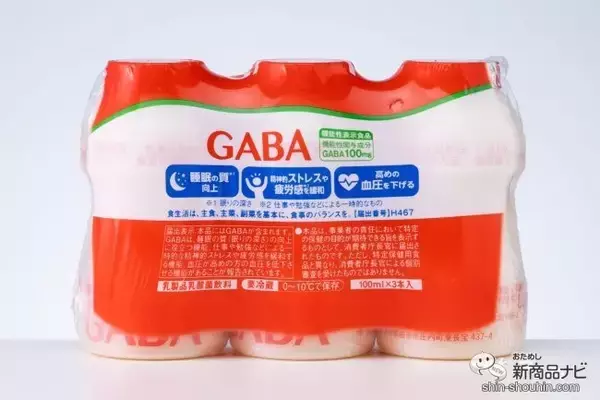 「睡眠の質向上」「ストレス緩和」「血圧低下」に効果的！ 新習慣に取り入れたい『乳酸菌飲料 GABA』