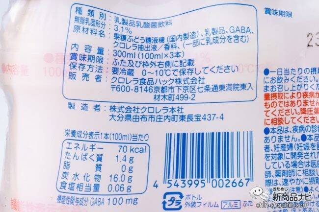 「睡眠の質向上」「ストレス緩和」「血圧低下」に効果的！ 新習慣に取り入れたい『乳酸菌飲料 GABA』