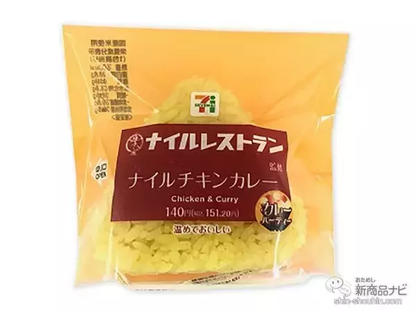 「『セブン-イレブン・今週の新商品情報』「華麗なるカレーパーティー」開催！『ナイルレストラン監修 ナイルチキンカレー』や『ルー・ド・メール監修 特選ビーフカレー』など」の画像