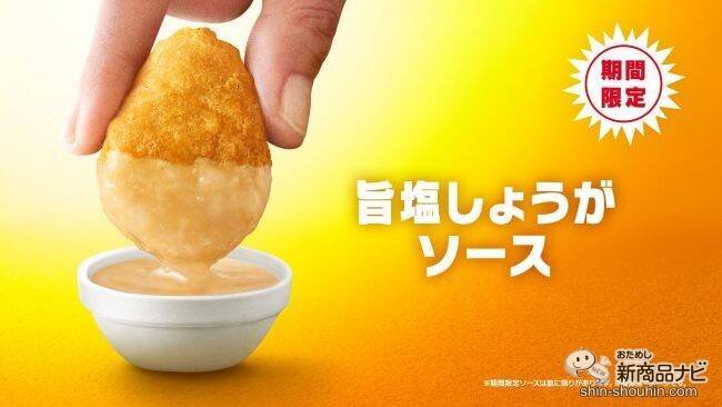 ☆決算特価商品☆マクドナルド ナゲットソース 調味料