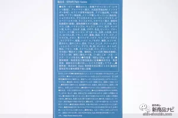「忙しい女性必見！ 女性ならではの悩みに働きかけるジュレ『ERXR フェム ジュレ』で手軽にフェムケア」の画像