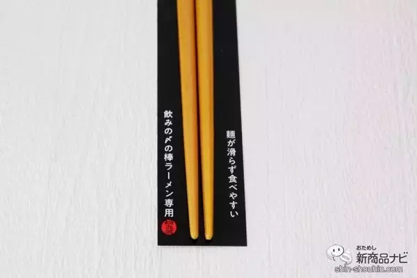 「【九州コラボ】霧島酒造×マルタイ『金霧島キリシマルタイセット』お酒の〆はラーメンを」の画像