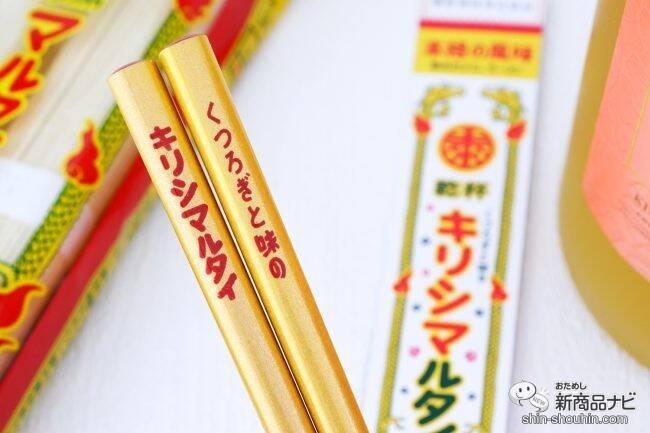 【九州コラボ】霧島酒造×マルタイ『金霧島キリシマルタイセット』お酒の〆はラーメンを