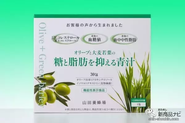 「苦味ゼロで飲みやすい！ 機能性表示食品『オリーブと大麦若葉の糖と脂肪を抑える青汁』は食事と一緒に飲めるすっきり味」の画像
