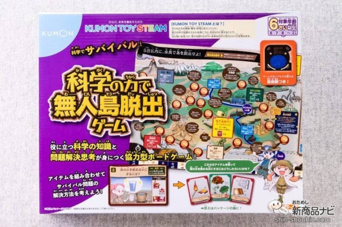 遊びながら科学の知識と問題解決能力が育める 科学の力で無人島脱出ゲーム のここがスゴイ 22年6月8日 エキサイトニュース
