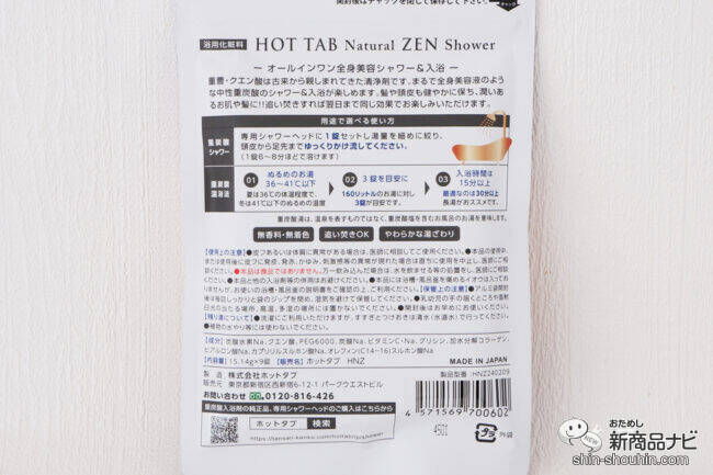 美髪・美肌を育むシャワー＆スパ習慣をおうちで叶える『HOT TAB Natural ZEN』を使ってみよう