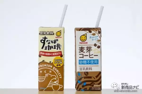 「あなたの好みはどっち？ 鳥取のご当地カフェ「すなば珈琲」とコラボした豆乳飲料＆砂糖不使用の豆乳飲料が全国発売！」の画像