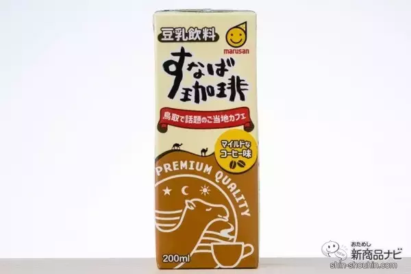 「あなたの好みはどっち？ 鳥取のご当地カフェ「すなば珈琲」とコラボした豆乳飲料＆砂糖不使用の豆乳飲料が全国発売！」の画像