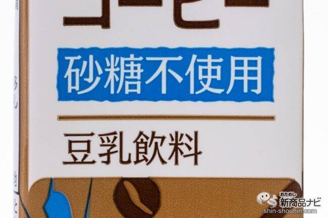 あなたの好みはどっち？ 鳥取のご当地カフェ「すなば珈琲」とコラボした豆乳飲料＆砂糖不使用の豆乳飲料が全国発売！