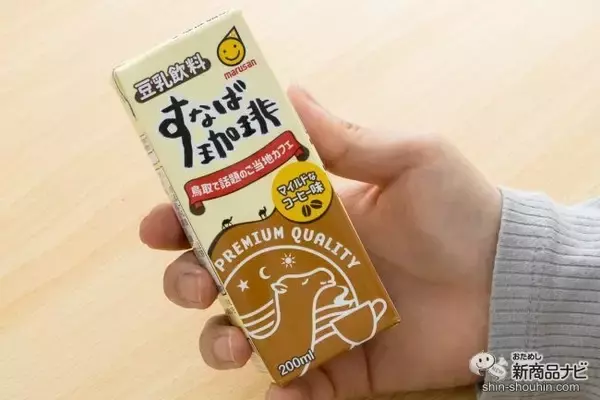 「あなたの好みはどっち？ 鳥取のご当地カフェ「すなば珈琲」とコラボした豆乳飲料＆砂糖不使用の豆乳飲料が全国発売！」の画像