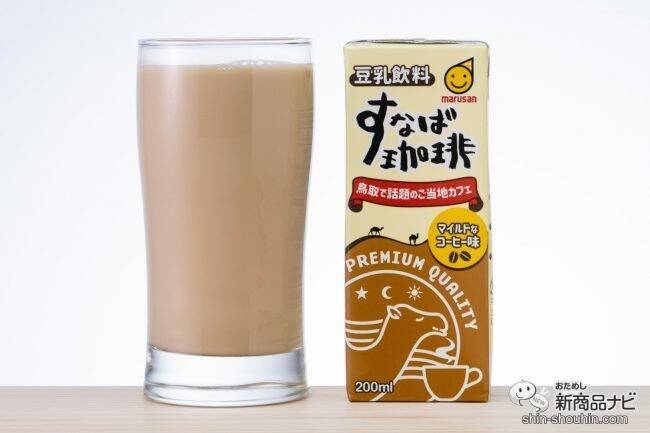 あなたの好みはどっち？ 鳥取のご当地カフェ「すなば珈琲」とコラボした豆乳飲料＆砂糖不使用の豆乳飲料が全国発売！