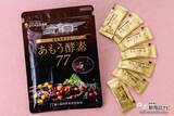 「【100万袋突破＆第2工場設立】77種類の国産植物原料使用！ 豪雪地帯で作られる『あもう酵素77』とは？」の画像1