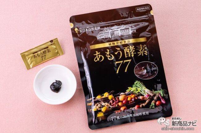 【100万袋突破＆第2工場設立】77種類の国産植物原料使用！ 豪雪地帯で作られる『あもう酵素77』とは？