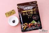 「【100万袋突破＆第2工場設立】77種類の国産植物原料使用！ 豪雪地帯で作られる『あもう酵素77』とは？」の画像11
