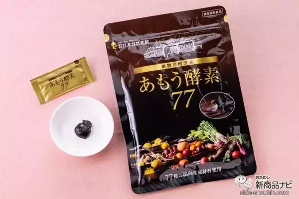 「【100万袋突破＆第2工場設立】77種類の国産植物原料使用！ 豪雪地帯で作られる『あもう酵素77』とは？」の画像