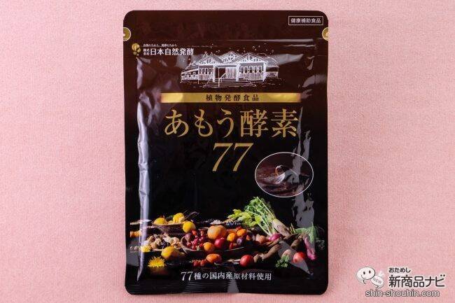 【100万袋突破＆第2工場設立】77種類の国産植物原料使用！ 豪雪地帯で作られる『あもう酵素77』とは？