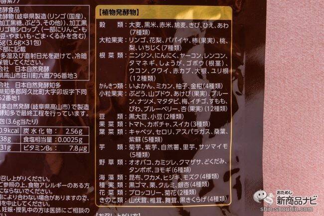 【100万袋突破＆第2工場設立】77種類の国産植物原料使用！ 豪雪地帯で作られる『あもう酵素77』とは？