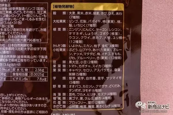 「【100万袋突破＆第2工場設立】77種類の国産植物原料使用！ 豪雪地帯で作られる『あもう酵素77』とは？」の画像