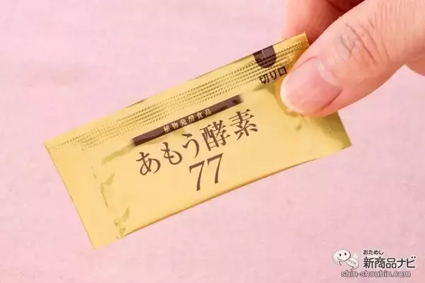 「【100万袋突破＆第2工場設立】77種類の国産植物原料使用！ 豪雪地帯で作られる『あもう酵素77』とは？」の画像