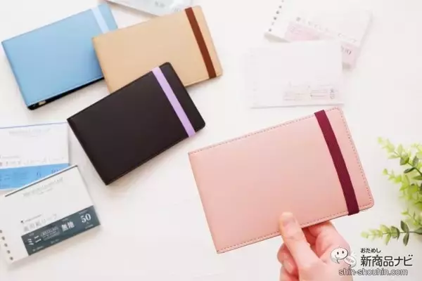 いつでもどこでも使いやすいミニサイズのバインダー『ジウリス ミニ』はデスクワークの強い味方