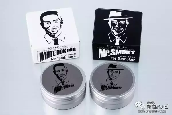 おしゃれな缶入りパウダー歯磨き粉！ 真っ黒＆真っ白な『ミスタースモーキー・ホワイトドクトル』でオーラルケアを