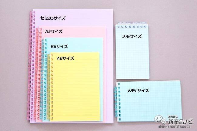 必要なリーフだけを持ち歩ける『オープンリングノート』はサイズ＆カラー展開が豊富