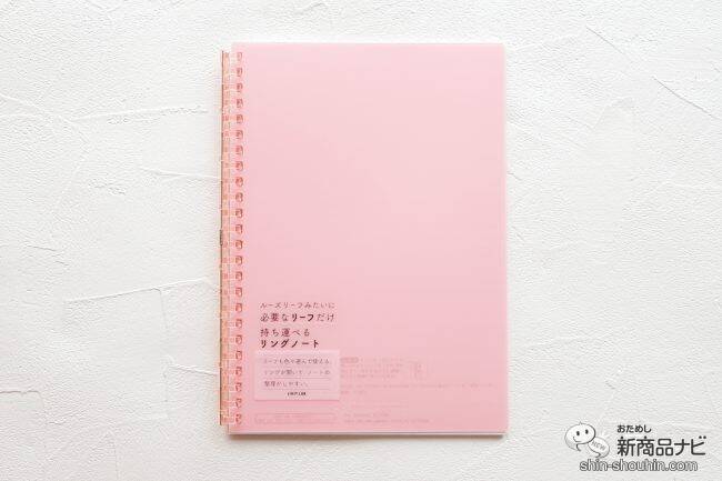 必要なリーフだけを持ち歩ける『オープンリングノート』はサイズ＆カラー展開が豊富