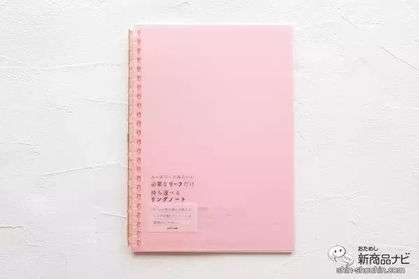 「必要なリーフだけを持ち歩ける『オープンリングノート』はサイズ＆カラー展開が豊富」の画像