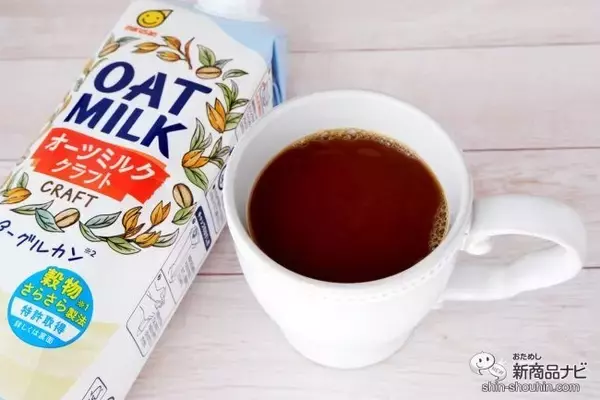 「植物性ミルクがさらにおいしくリニューアル『オーツミルククラフト』を料理やお菓子作りに使ってみよう」の画像