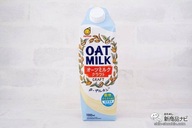 植物性ミルクがさらにおいしくリニューアル『オーツミルククラフト』を料理やお菓子作りに使ってみよう