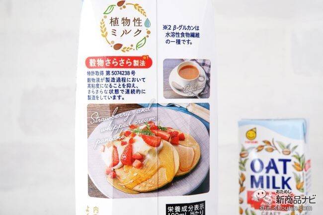 植物性ミルクがさらにおいしくリニューアル『オーツミルククラフト』を料理やお菓子作りに使ってみよう