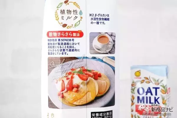 「植物性ミルクがさらにおいしくリニューアル『オーツミルククラフト』を料理やお菓子作りに使ってみよう」の画像