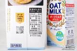 「植物性ミルクがさらにおいしくリニューアル『オーツミルククラフト』を料理やお菓子作りに使ってみよう」の画像6
