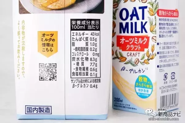 「植物性ミルクがさらにおいしくリニューアル『オーツミルククラフト』を料理やお菓子作りに使ってみよう」の画像