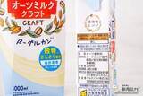 「植物性ミルクがさらにおいしくリニューアル『オーツミルククラフト』を料理やお菓子作りに使ってみよう」の画像7