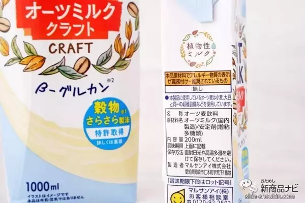 「植物性ミルクがさらにおいしくリニューアル『オーツミルククラフト』を料理やお菓子作りに使ってみよう」の画像