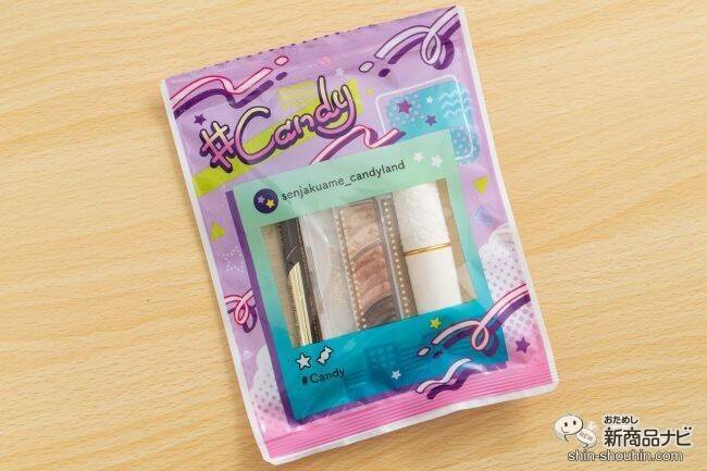 持ち歩くだけで気分アップ！ ポップでキュートなパッケージに心躍る『#Candy』が新登場
