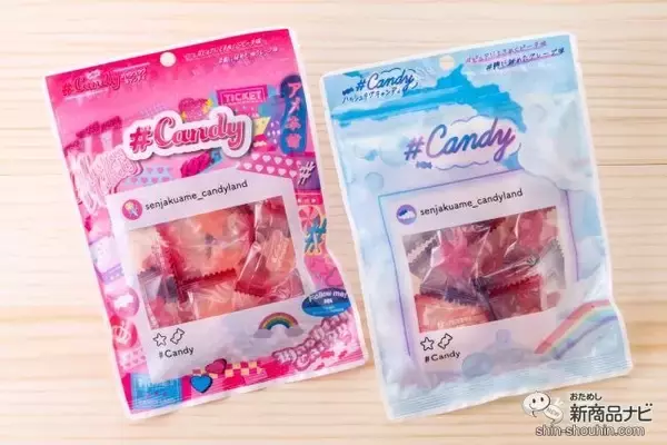 「持ち歩くだけで気分アップ！ ポップでキュートなパッケージに心躍る『#Candy』が新登場」の画像