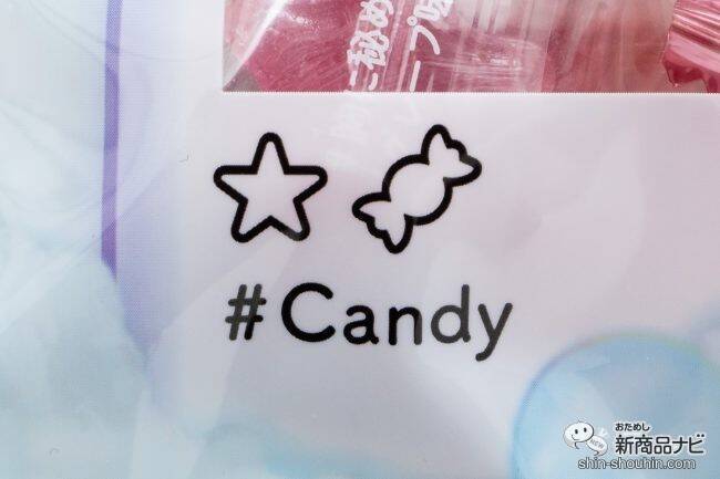持ち歩くだけで気分アップ！ ポップでキュートなパッケージに心躍る『#Candy』が新登場