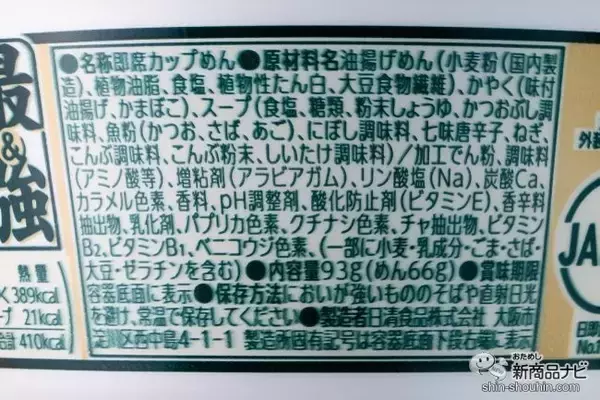 「すべてが主役！だから最強!? こだわり抜かれた『日清の最強どん兵衛 きつねうどん/かき揚げそば』を食べてみた！」の画像