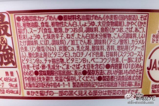 すべてが主役！だから最強!? こだわり抜かれた『日清の最強どん兵衛 きつねうどん/かき揚げそば』を食べてみた！