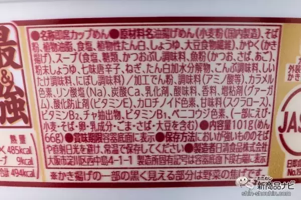 「すべてが主役！だから最強!? こだわり抜かれた『日清の最強どん兵衛 きつねうどん/かき揚げそば』を食べてみた！」の画像