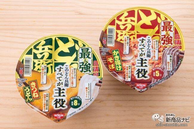 すべてが主役！だから最強!? こだわり抜かれた『日清の最強どん兵衛 きつねうどん/かき揚げそば』を食べてみた！