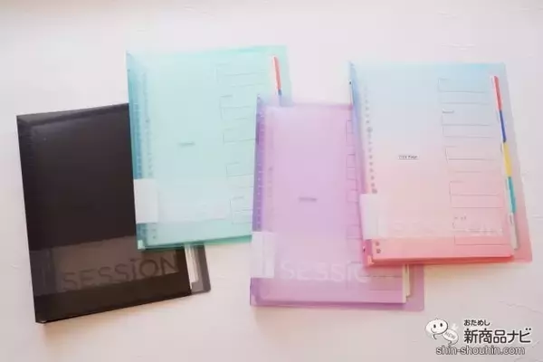 「たっぷり挟めるバインダー『セッション』でしっかりまとめて勉強効率をアップさせよう」の画像