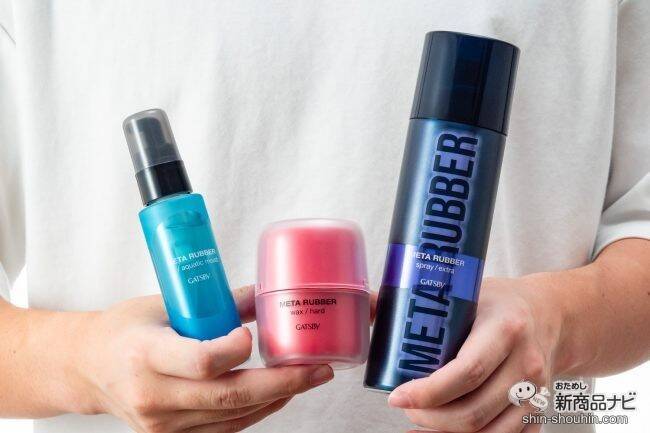 超簡単！ 毎日をエフォートレスにキメる！ ギャツビー メタラバー『オイル アクアティックモイスト』『スプレー エクストラ』をおためし！