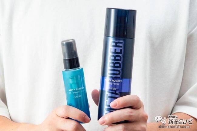 超簡単！ 毎日をエフォートレスにキメる！ ギャツビー メタラバー『オイル アクアティックモイスト』『スプレー エクストラ』をおためし！