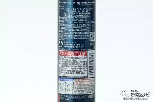 「超簡単！ 毎日をエフォートレスにキメる！ ギャツビー メタラバー『オイル アクアティックモイスト』『スプレー エクストラ』をおためし！」の画像