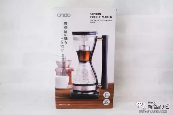 「おうち時間充実！ 『サイフォン式コーヒーメーカー』で本格的な1杯を」の画像