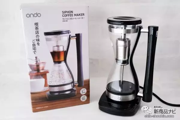 「おうち時間充実！ 『サイフォン式コーヒーメーカー』で本格的な1杯を」の画像