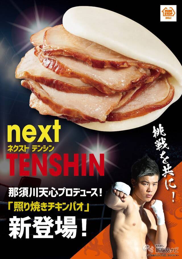 『ミニストップ・今週の新商品情報』大人気！ピスタチオを使った『ピスタチオパフェ』や、格闘家・那須川天心プロデュース『照り焼きチキンパオ』ほか